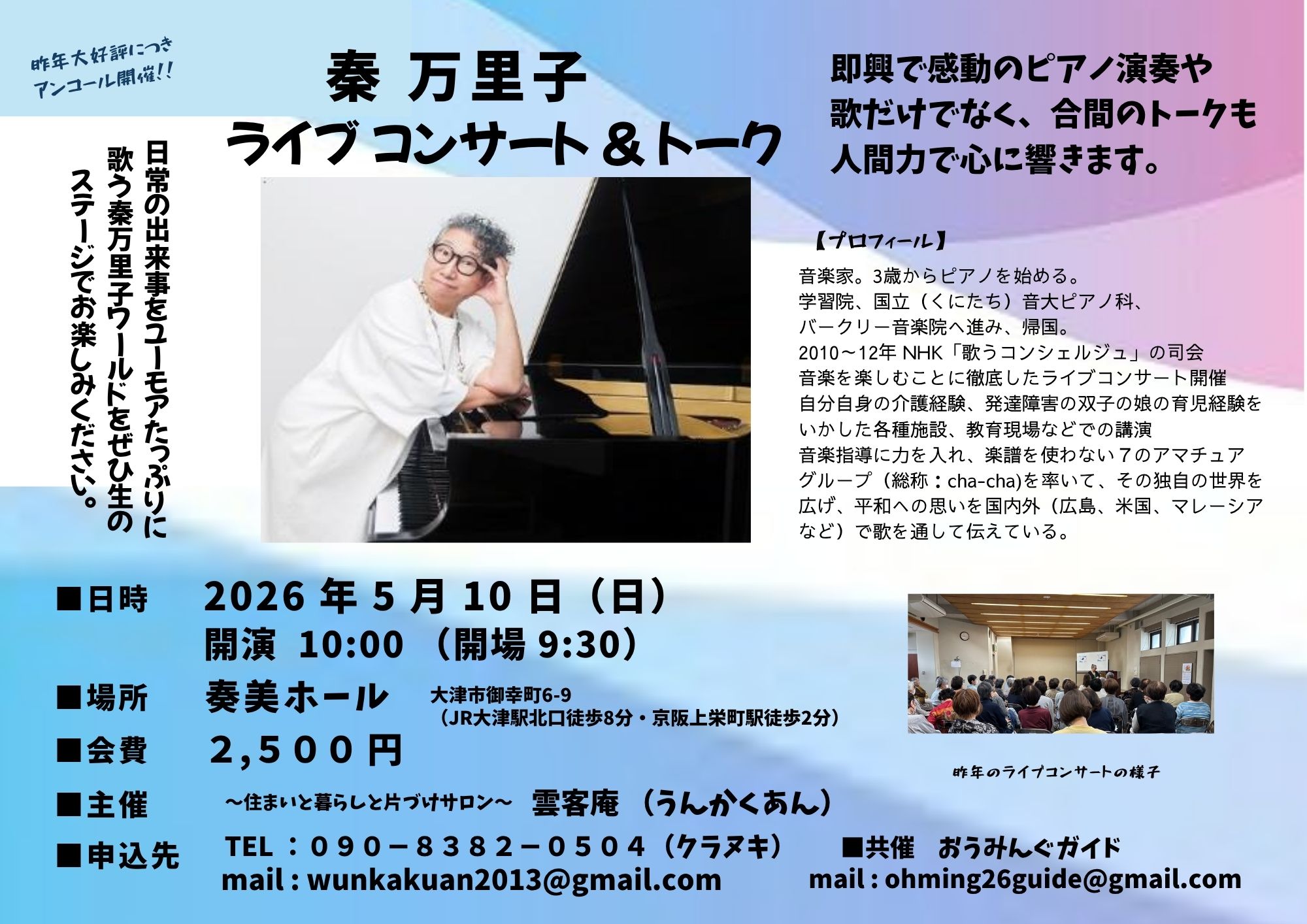 5月10日(日)チラシ